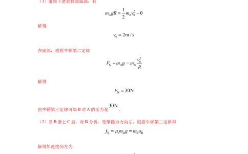 模型18动力学板块模型（解析版）_2025高中物理模型方法技巧高三复习专题练习讲义_高考物理模型最新模拟题专项训练
