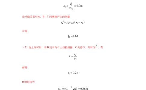 模型18动力学板块模型（解析版）_2025高中物理模型方法技巧高三复习专题练习讲义_高考物理模型最新模拟题专项训练