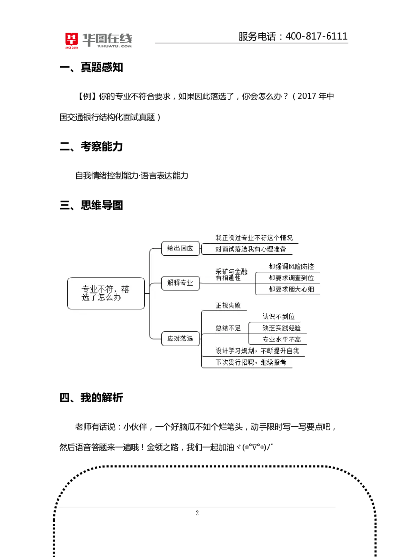 课件72.交通银行结构化面试真题解析01_2025春招题库汇总_十大行测题库_2023年十大热门题库更新中_09、易考汇总_银行面试_半结构化_4.真题汇总_结构化面试真题实战（交行）