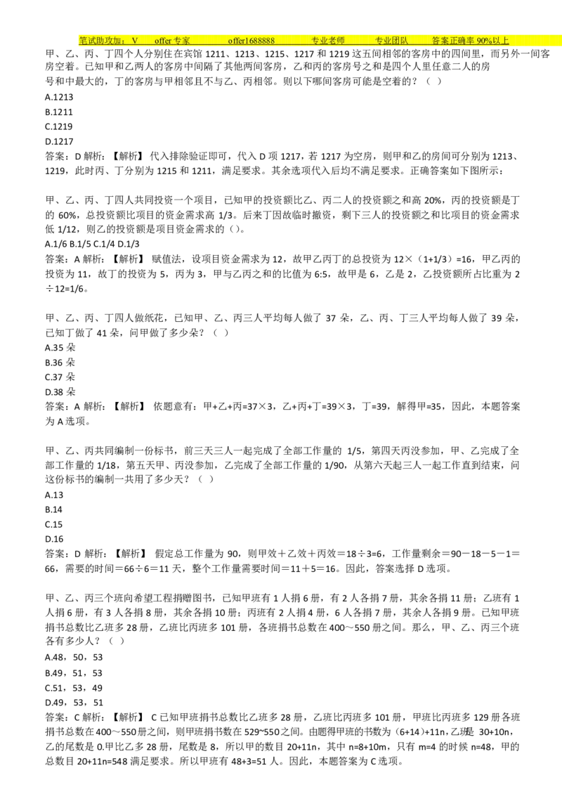 美团综合能力测试数学运算思维策略题精选400道详解_2025春招题库汇总_十大行测题库_2023年十大热门题库更新中_03、赛码汇总_赠送：美团综合能力测试题库解析解题技巧讲义