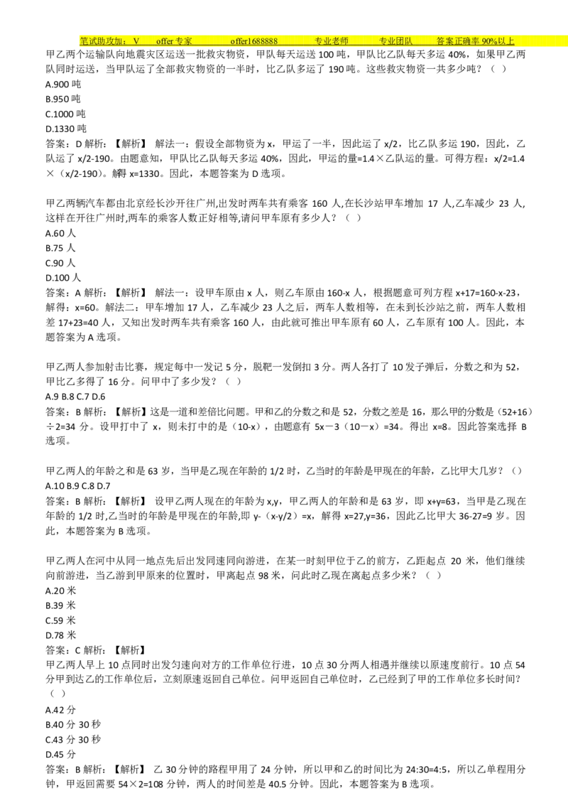 美团综合能力测试数学运算思维策略题精选400道详解_2025春招题库汇总_十大行测题库_2023年十大热门题库更新中_03、赛码汇总_赠送：美团综合能力测试题库解析解题技巧讲义