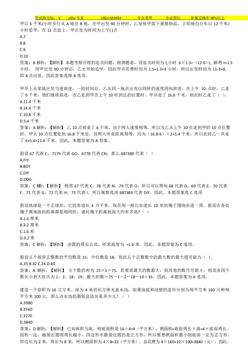 美团综合能力测试数学运算思维策略题精选400道详解_2025春招题库汇总_十大行测题库_2023年十大热门题库更新中_03、赛码汇总_赠送：美团综合能力测试题库解析解题技巧讲义