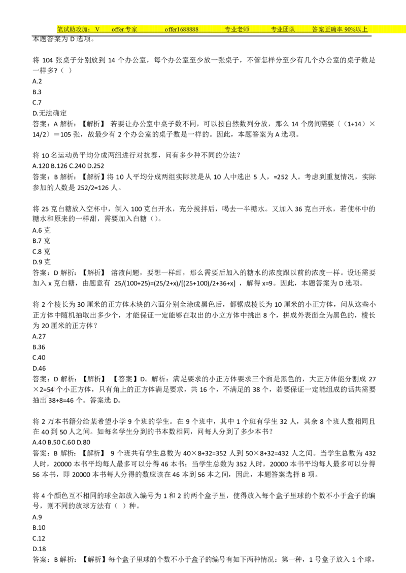 美团综合能力测试数学运算思维策略题精选400道详解_2025春招题库汇总_十大行测题库_2023年十大热门题库更新中_03、赛码汇总_赠送：美团综合能力测试题库解析解题技巧讲义