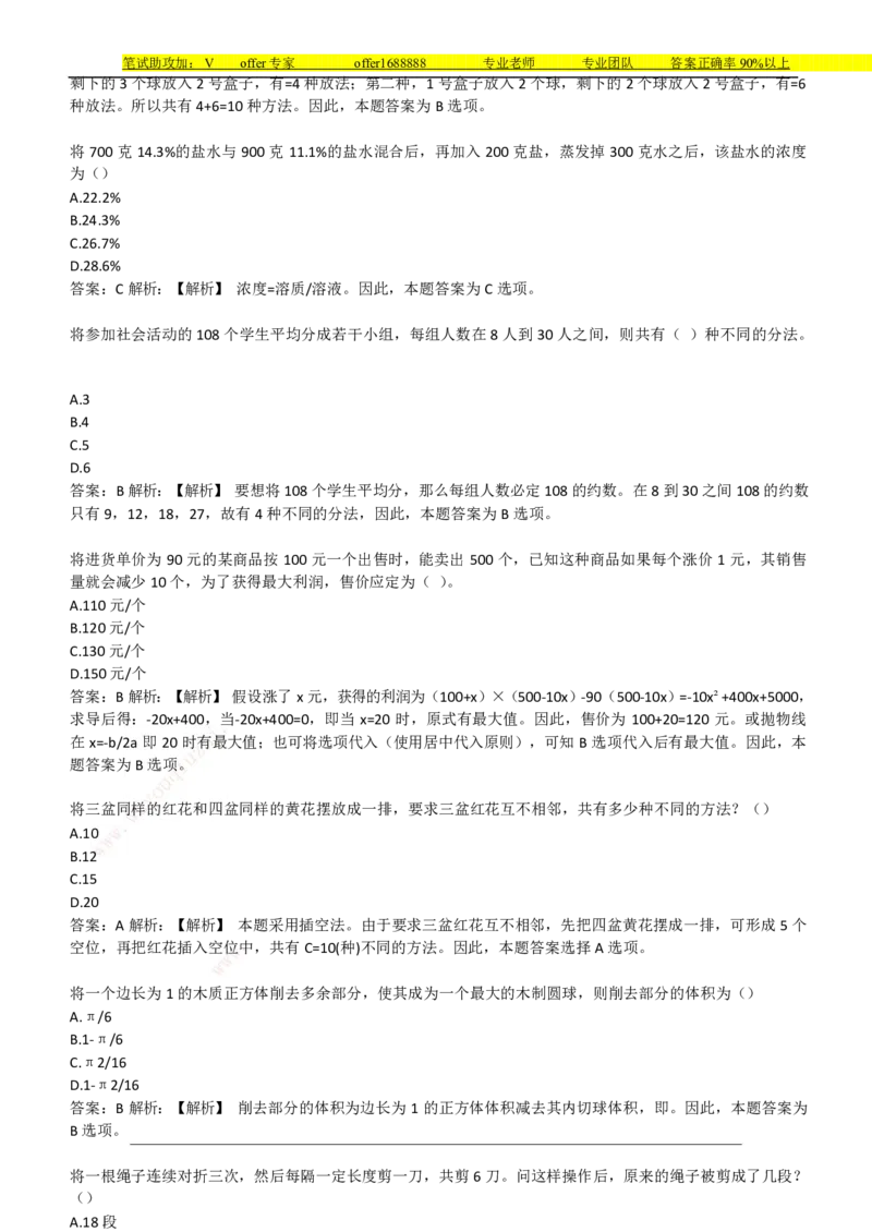 美团综合能力测试数学运算思维策略题精选400道详解_2025春招题库汇总_十大行测题库_2023年十大热门题库更新中_03、赛码汇总_赠送：美团综合能力测试题库解析解题技巧讲义