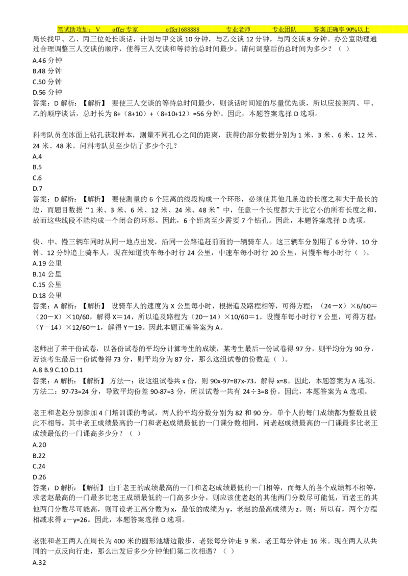美团综合能力测试数学运算思维策略题精选400道详解_2025春招题库汇总_十大行测题库_2023年十大热门题库更新中_03、赛码汇总_赠送：美团综合能力测试题库解析解题技巧讲义