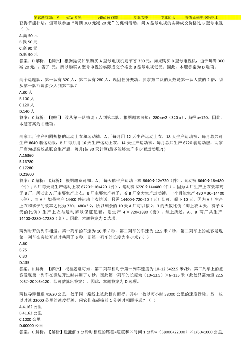 美团综合能力测试数学运算思维策略题精选400道详解_2025春招题库汇总_十大行测题库_2023年十大热门题库更新中_03、赛码汇总_赠送：美团综合能力测试题库解析解题技巧讲义