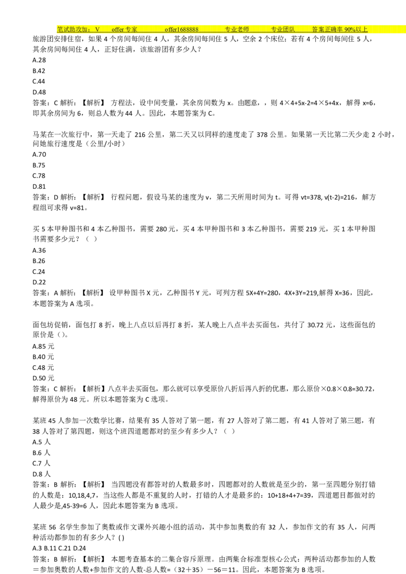 美团综合能力测试数学运算思维策略题精选400道详解_2025春招题库汇总_十大行测题库_2023年十大热门题库更新中_03、赛码汇总_赠送：美团综合能力测试题库解析解题技巧讲义