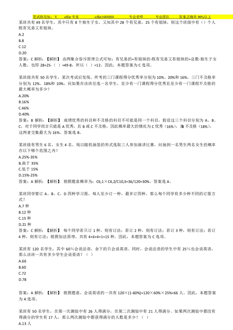 美团综合能力测试数学运算思维策略题精选400道详解_2025春招题库汇总_十大行测题库_2023年十大热门题库更新中_03、赛码汇总_赠送：美团综合能力测试题库解析解题技巧讲义