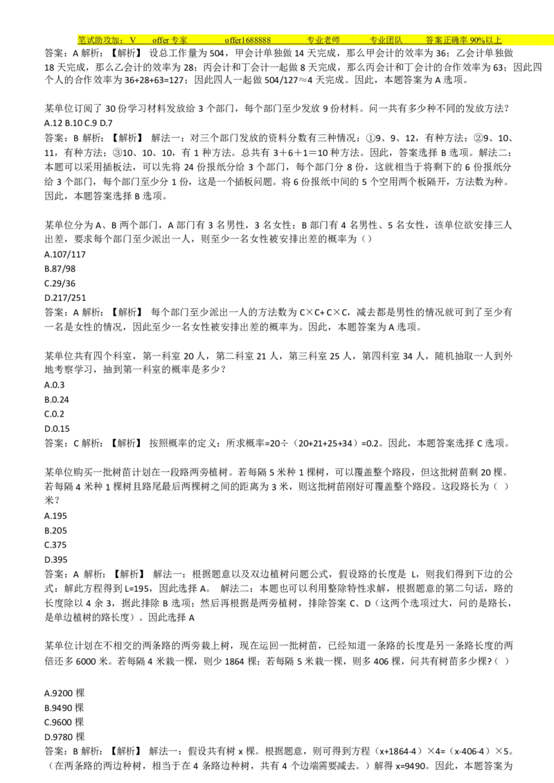 美团综合能力测试数学运算思维策略题精选400道详解_2025春招题库汇总_十大行测题库_2023年十大热门题库更新中_03、赛码汇总_赠送：美团综合能力测试题库解析解题技巧讲义
