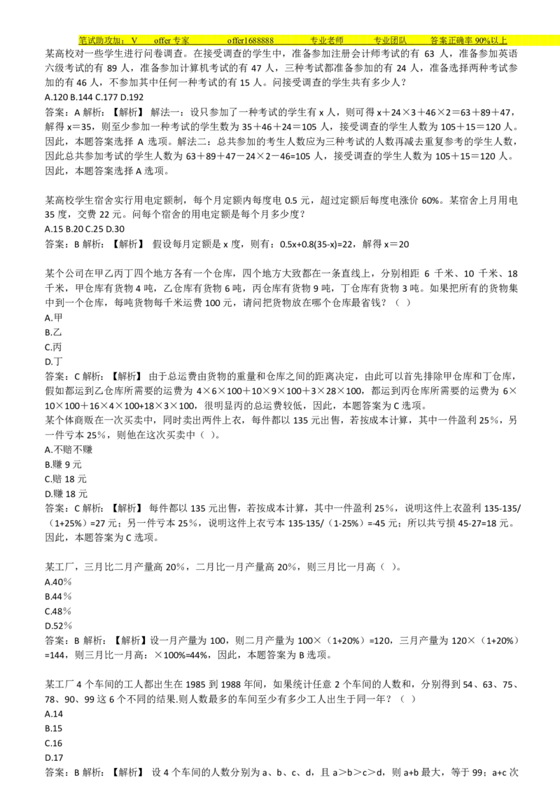 美团综合能力测试数学运算思维策略题精选400道详解_2025春招题库汇总_十大行测题库_2023年十大热门题库更新中_03、赛码汇总_赠送：美团综合能力测试题库解析解题技巧讲义