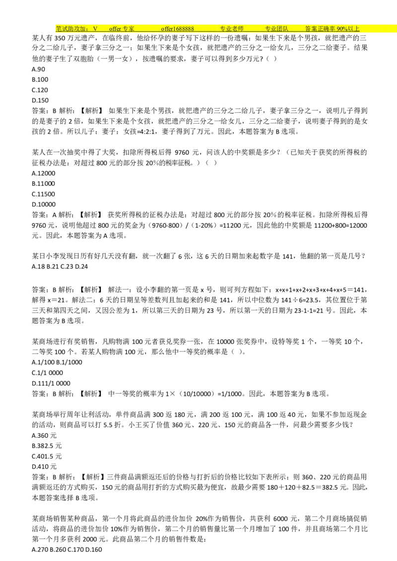美团综合能力测试数学运算思维策略题精选400道详解_2025春招题库汇总_十大行测题库_2023年十大热门题库更新中_03、赛码汇总_赠送：美团综合能力测试题库解析解题技巧讲义