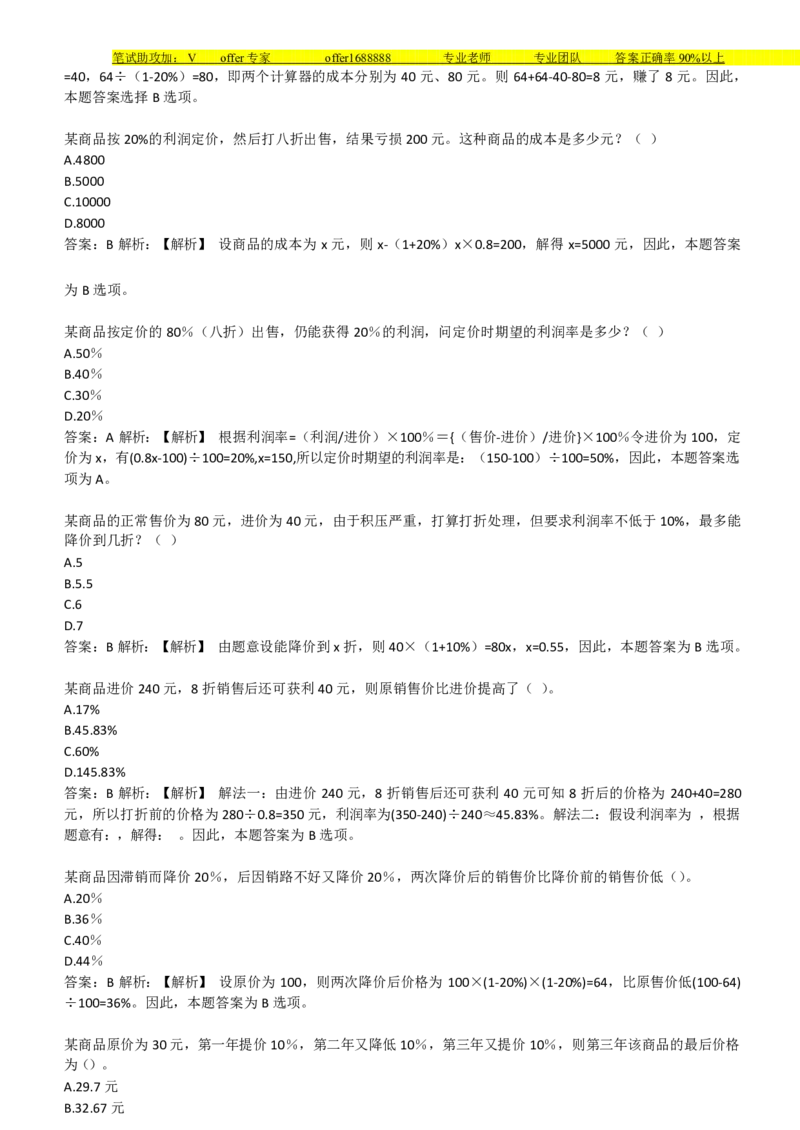 美团综合能力测试数学运算思维策略题精选400道详解_2025春招题库汇总_十大行测题库_2023年十大热门题库更新中_03、赛码汇总_赠送：美团综合能力测试题库解析解题技巧讲义