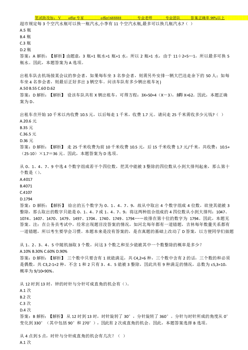 美团综合能力测试数学运算思维策略题精选400道详解_2025春招题库汇总_十大行测题库_2023年十大热门题库更新中_03、赛码汇总_赠送：美团综合能力测试题库解析解题技巧讲义