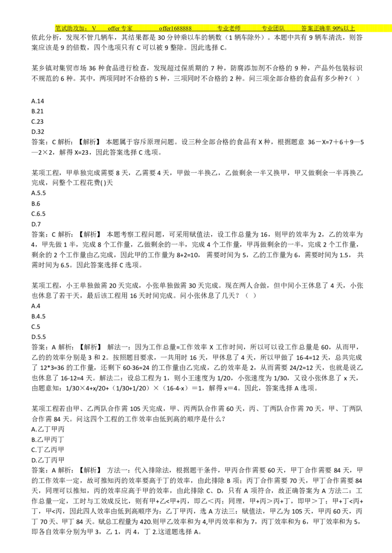 美团综合能力测试数学运算思维策略题精选400道详解_2025春招题库汇总_十大行测题库_2023年十大热门题库更新中_03、赛码汇总_赠送：美团综合能力测试题库解析解题技巧讲义