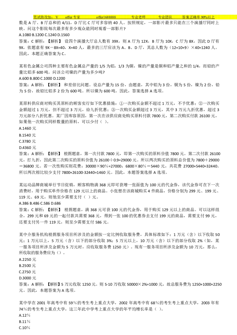 美团综合能力测试数学运算思维策略题精选400道详解_2025春招题库汇总_十大行测题库_2023年十大热门题库更新中_03、赛码汇总_赠送：美团综合能力测试题库解析解题技巧讲义
