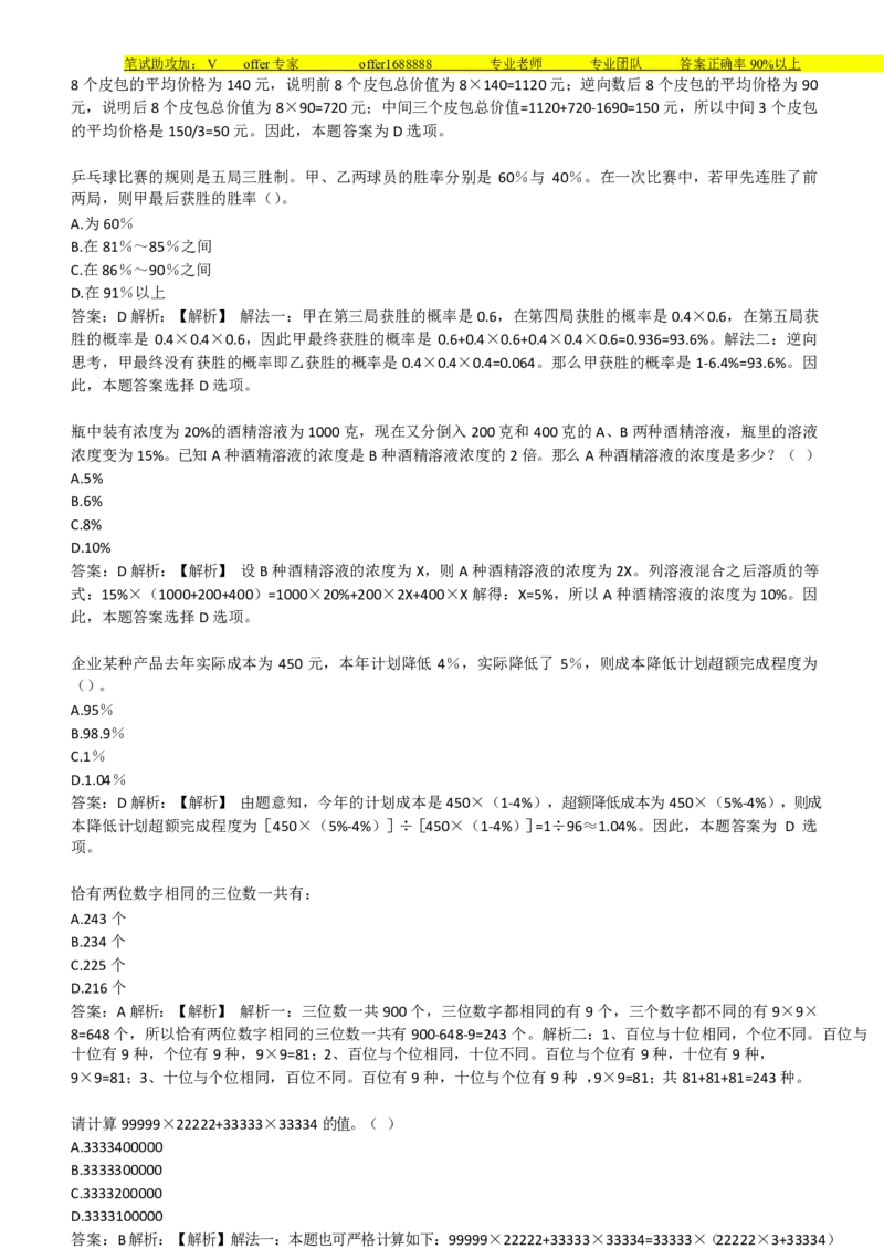 美团综合能力测试数学运算思维策略题精选400道详解_2025春招题库汇总_十大行测题库_2023年十大热门题库更新中_03、赛码汇总_赠送：美团综合能力测试题库解析解题技巧讲义