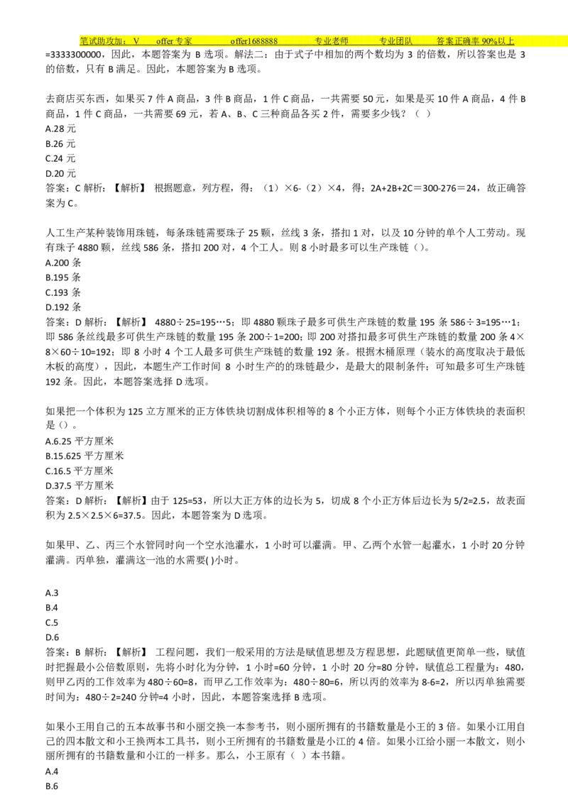美团综合能力测试数学运算思维策略题精选400道详解_2025春招题库汇总_十大行测题库_2023年十大热门题库更新中_03、赛码汇总_赠送：美团综合能力测试题库解析解题技巧讲义