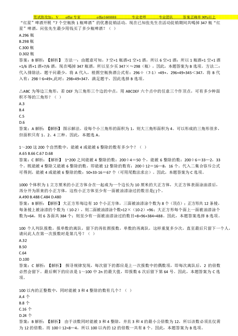 美团综合能力测试数学运算思维策略题精选400道详解_2025春招题库汇总_十大行测题库_2023年十大热门题库更新中_03、赛码汇总_赠送：美团综合能力测试题库解析解题技巧讲义