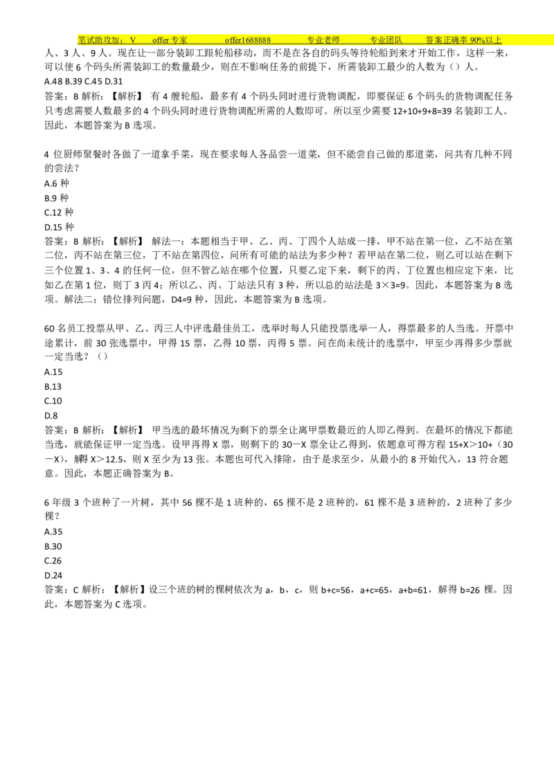 美团综合能力测试数学运算思维策略题精选400道详解_2025春招题库汇总_十大行测题库_2023年十大热门题库更新中_03、赛码汇总_赠送：美团综合能力测试题库解析解题技巧讲义
