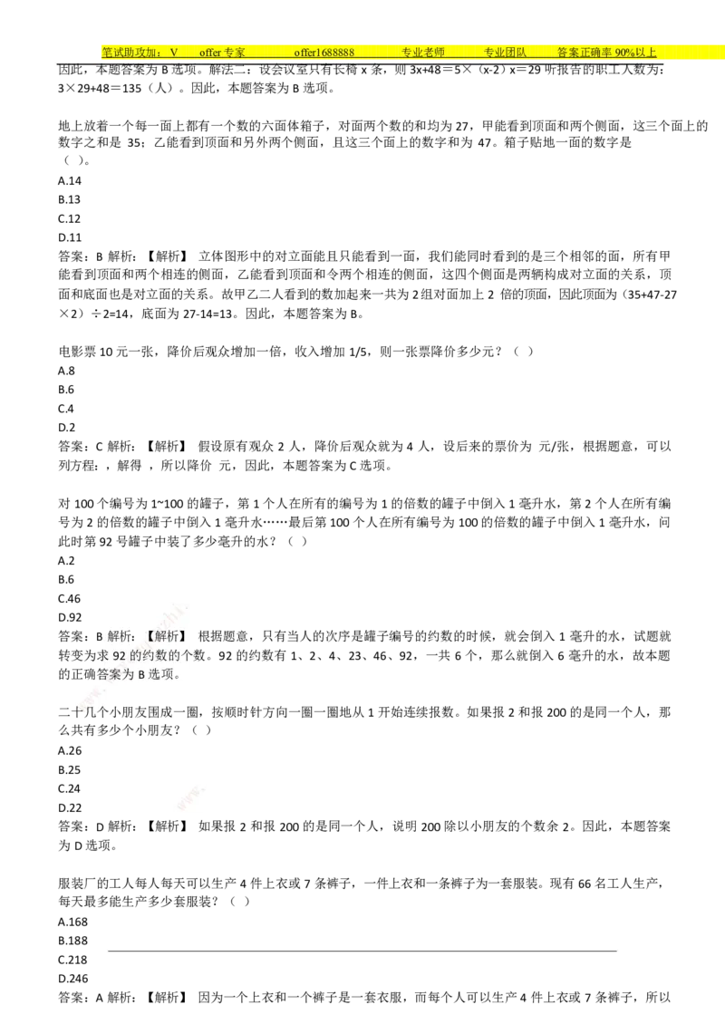 美团综合能力测试数学运算思维策略题精选400道详解_2025春招题库汇总_十大行测题库_2023年十大热门题库更新中_03、赛码汇总_赠送：美团综合能力测试题库解析解题技巧讲义