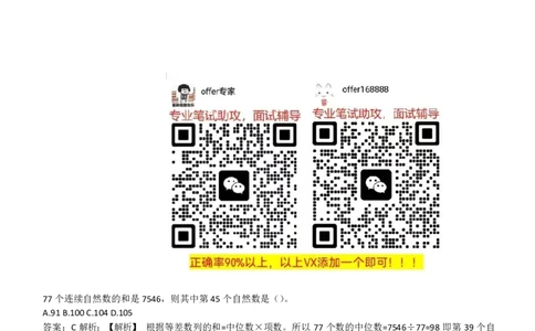 美团综合能力测试数学运算思维策略题精选400道详解_2025春招题库汇总_十大行测题库_2023年十大热门题库更新中_03、赛码汇总_赠送：美团综合能力测试题库解析解题技巧讲义