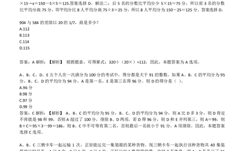 美团综合能力测试数学运算思维策略题精选400道详解_2025春招题库汇总_十大行测题库_2023年十大热门题库更新中_03、赛码汇总_赠送：美团综合能力测试题库解析解题技巧讲义