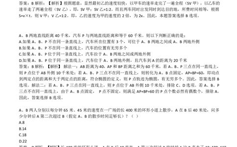 美团综合能力测试数学运算思维策略题精选400道详解_2025春招题库汇总_十大行测题库_2023年十大热门题库更新中_03、赛码汇总_赠送：美团综合能力测试题库解析解题技巧讲义