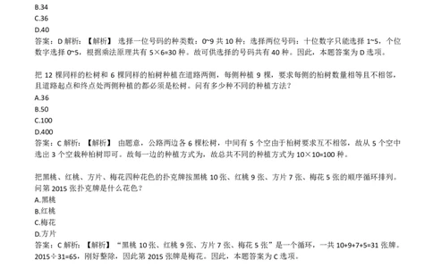 美团综合能力测试数学运算思维策略题精选400道详解_2025春招题库汇总_十大行测题库_2023年十大热门题库更新中_03、赛码汇总_赠送：美团综合能力测试题库解析解题技巧讲义
