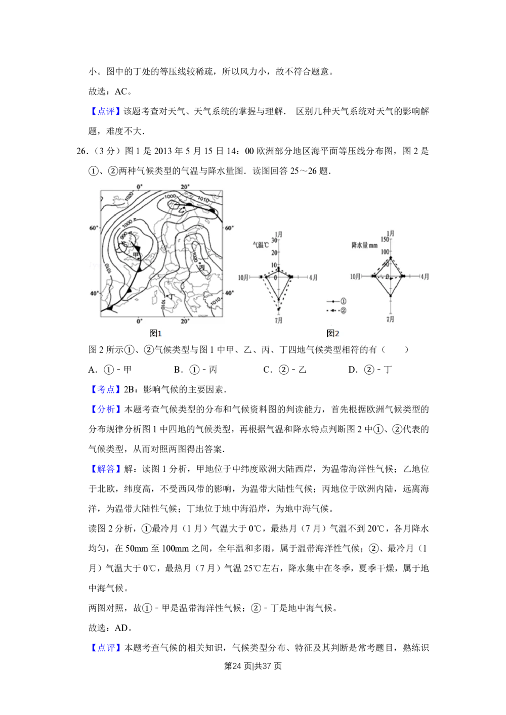 2013年高考地理试卷（江苏）（解析卷）_地理历年高考真题_新&middot;PDF版2008-2025&middot;高考地理真题_地理（按年份分类）2008-2025_2013&middot;地理高考真题