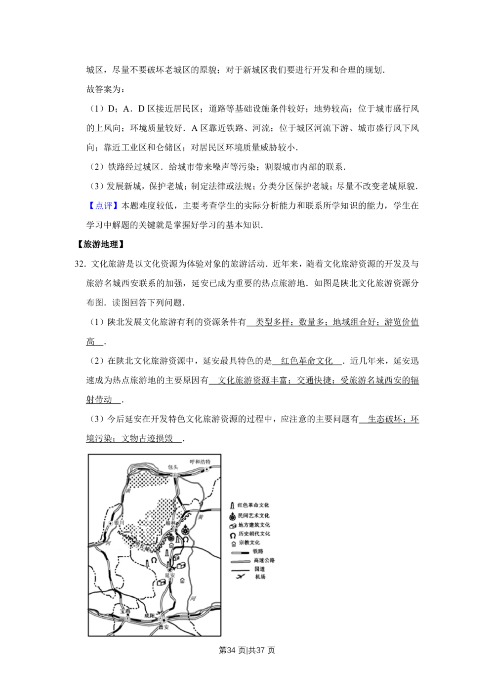 2013年高考地理试卷（江苏）（解析卷）_地理历年高考真题_新&middot;PDF版2008-2025&middot;高考地理真题_地理（按年份分类）2008-2025_2013&middot;地理高考真题