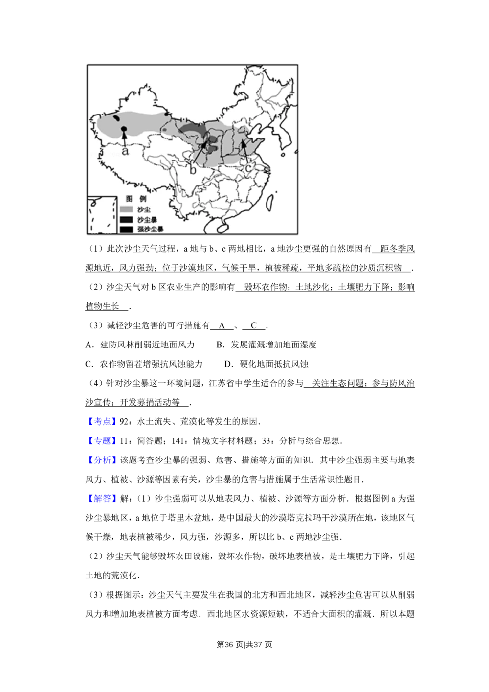 2013年高考地理试卷（江苏）（解析卷）_地理历年高考真题_新&middot;PDF版2008-2025&middot;高考地理真题_地理（按年份分类）2008-2025_2013&middot;地理高考真题