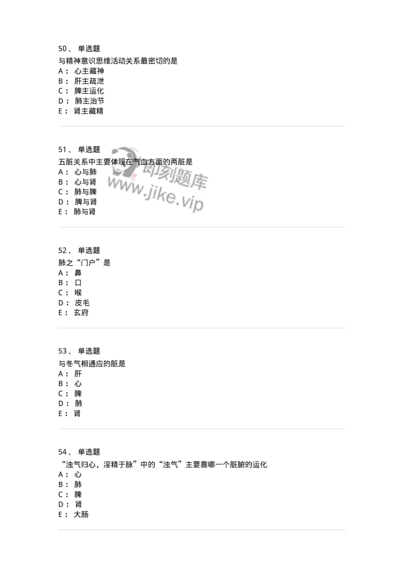11410-五脏-174926_军队文职(1)_01.军队文职真题-专业课_（全）版本一（历年真题+章节练习+模拟题）_中医学(军队文职)_章节练习_纯题目