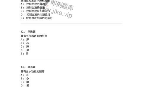 11410-五脏-174926_军队文职(1)_01.军队文职真题-专业课_（全）版本一（历年真题+章节练习+模拟题）_中医学(军队文职)_章节练习_纯题目