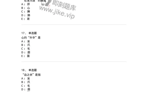 11410-五脏-174926_军队文职(1)_01.军队文职真题-专业课_（全）版本一（历年真题+章节练习+模拟题）_中医学(军队文职)_章节练习_纯题目