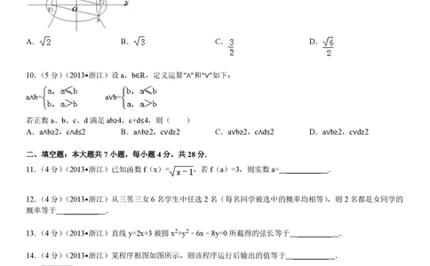 2013年高考数学试卷（文）（浙江）（空白卷）_历年高考真题合集_数学历年高考真题_新&middot;PDF版2008-2025&middot;高考数学真题_数学（按试卷类型分类）2008-2025_自主命题卷&middot;数学（2008-2025）