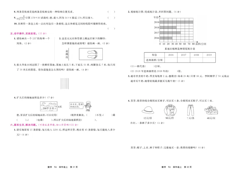 4.《期末小状元&middot;久为》数学4年级上册(人教版)卷_2024年人教版小学数学一二三四五六年级上册下册期中期末试a0747_期末总复习_《期末小状元》_小学数学《期末小状元》1-6上册（人教版）
