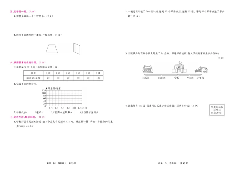 4.《期末小状元&middot;久为》数学4年级上册(人教版)卷_2024年人教版小学数学一二三四五六年级上册下册期中期末试a0747_期末总复习_《期末小状元》_小学数学《期末小状元》1-6上册（人教版）
