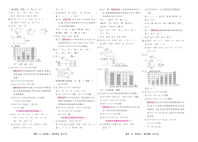 4.《期末小状元&middot;久为》数学4年级上册(人教版)卷_2024年人教版小学数学一二三四五六年级上册下册期中期末试a0747_期末总复习_《期末小状元》_小学数学《期末小状元》1-6上册（人教版）