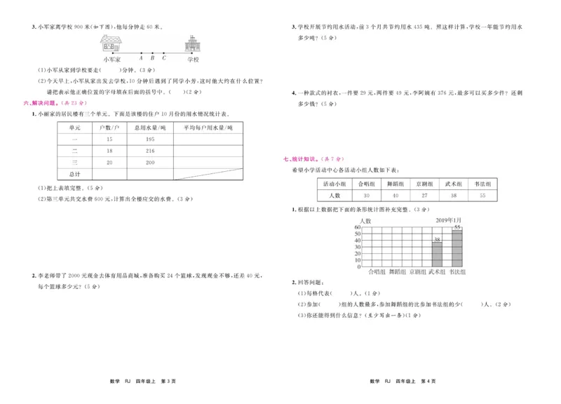 4.《期末小状元&middot;久为》数学4年级上册(人教版)卷_2024年人教版小学数学一二三四五六年级上册下册期中期末试a0747_期末总复习_《期末小状元》_小学数学《期末小状元》1-6上册（人教版）