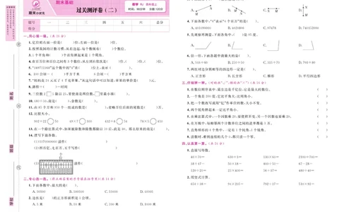 4.《期末小状元&middot;久为》数学4年级上册(人教版)卷_2024年人教版小学数学一二三四五六年级上册下册期中期末试a0747_期末总复习_《期末小状元》_小学数学《期末小状元》1-6上册（人教版）