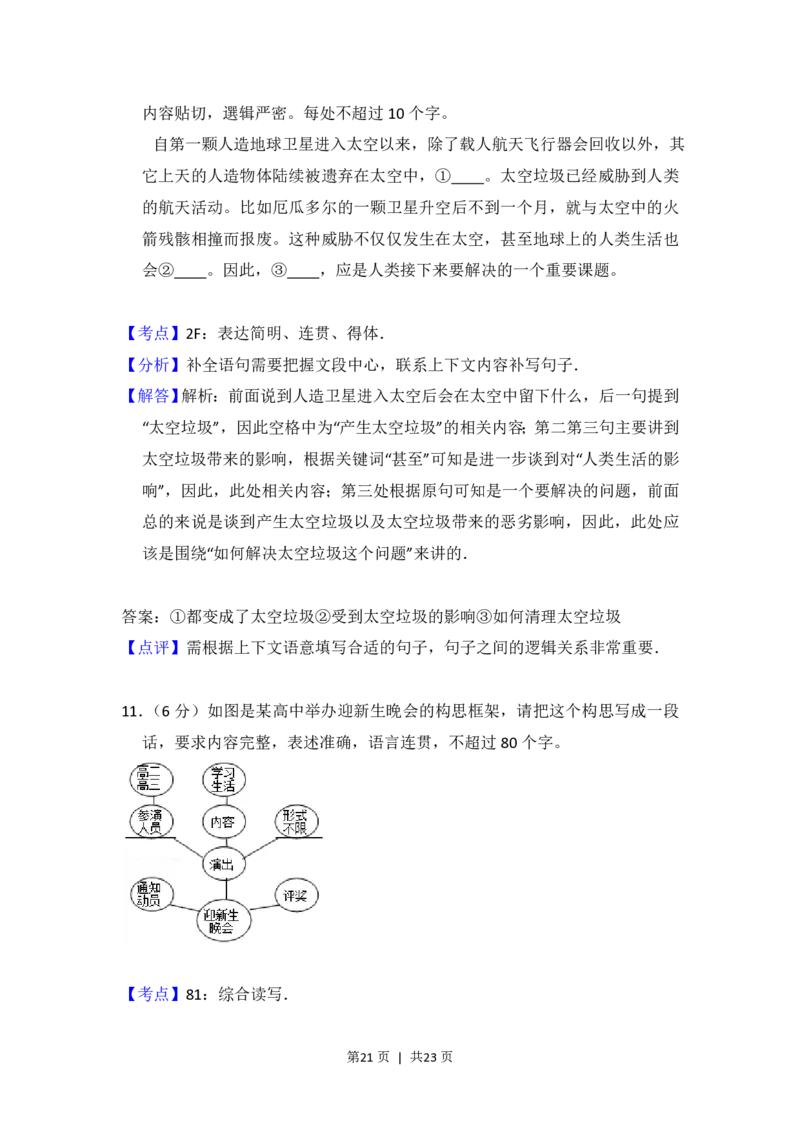 2016年高考语文试卷（新课标Ⅲ卷）（解析卷）_语文历年高考真题_新&middot;PDF版2008-2025&middot;高考语文真题_语文（按省份分类）2008-2025_2008-2025&middot;（广西）语文高考真题