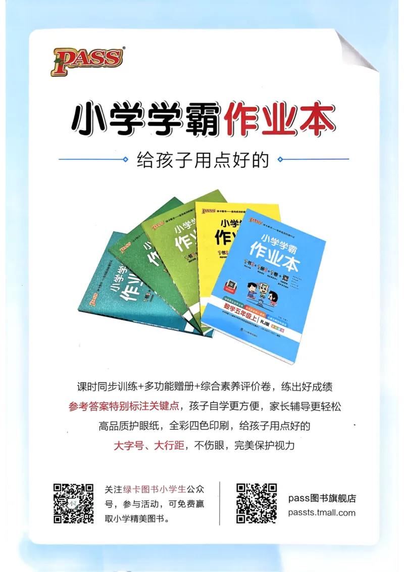 25秋《学霸冲A卷》5年级上册英语人教pep同步阅读_25秋《小学学霸冲A卷》英语人教版3-6_25秋学霸冲A卷5上人教英语