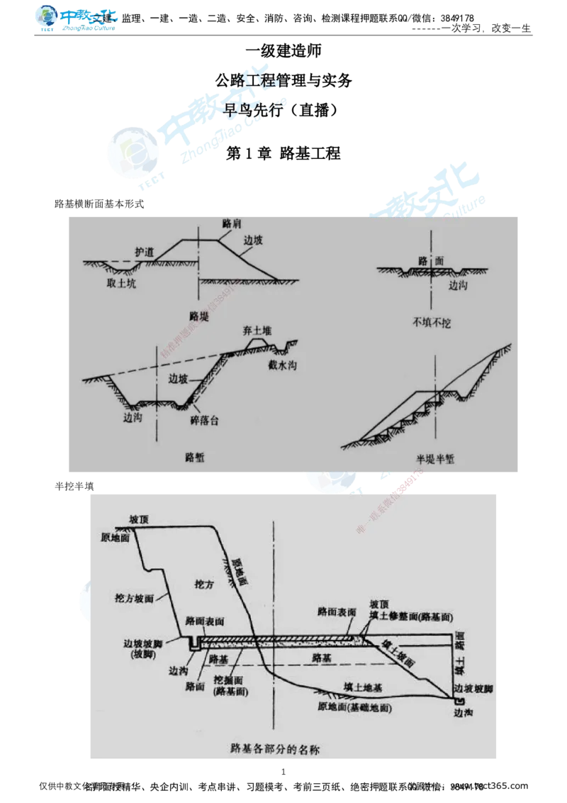 01.12月31日-一建-公路-名师直播-打印版讲义_2026年一级建造师_2026年一建公路_2026年一建公路SVIP_2026一建公路SVIP_02-基础精讲✿高端面授✿深度强化_课程讲义