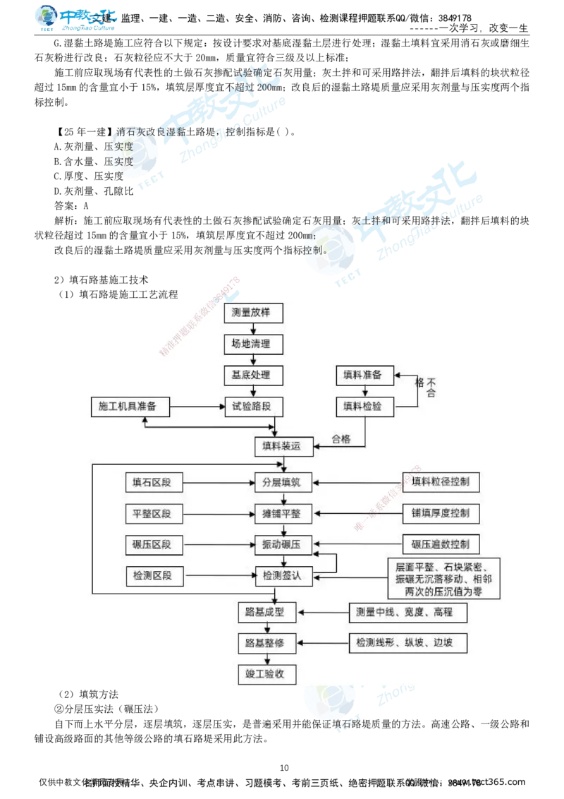 01.12月31日-一建-公路-名师直播-打印版讲义_2026年一级建造师_2026年一建公路_2026年一建公路SVIP_2026一建公路SVIP_02-基础精讲✿高端面授✿深度强化_课程讲义
