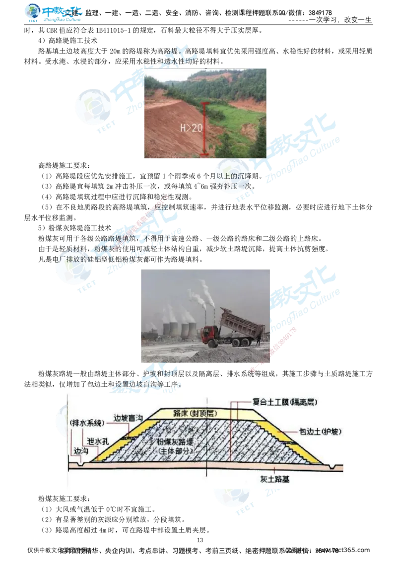 01.12月31日-一建-公路-名师直播-打印版讲义_2026年一级建造师_2026年一建公路_2026年一建公路SVIP_2026一建公路SVIP_02-基础精讲✿高端面授✿深度强化_课程讲义