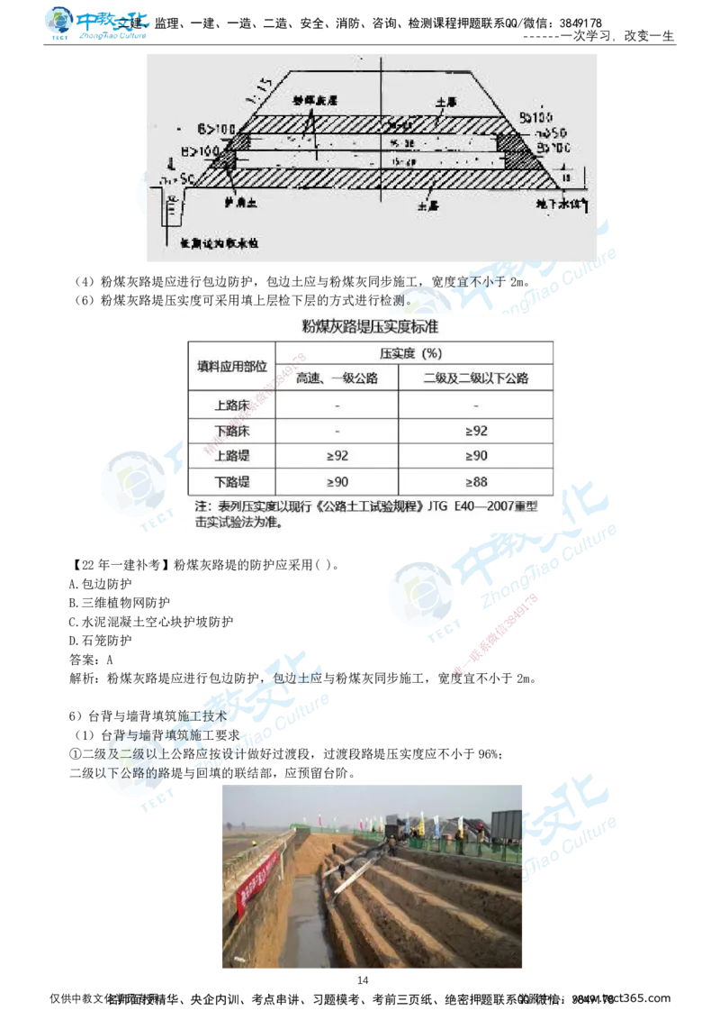 01.12月31日-一建-公路-名师直播-打印版讲义_2026年一级建造师_2026年一建公路_2026年一建公路SVIP_2026一建公路SVIP_02-基础精讲✿高端面授✿深度强化_课程讲义