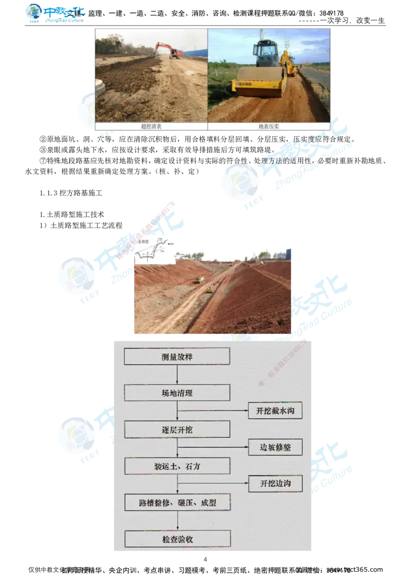 01.12月31日-一建-公路-名师直播-打印版讲义_2026年一级建造师_2026年一建公路_2026年一建公路SVIP_2026一建公路SVIP_02-基础精讲✿高端面授✿深度强化_课程讲义