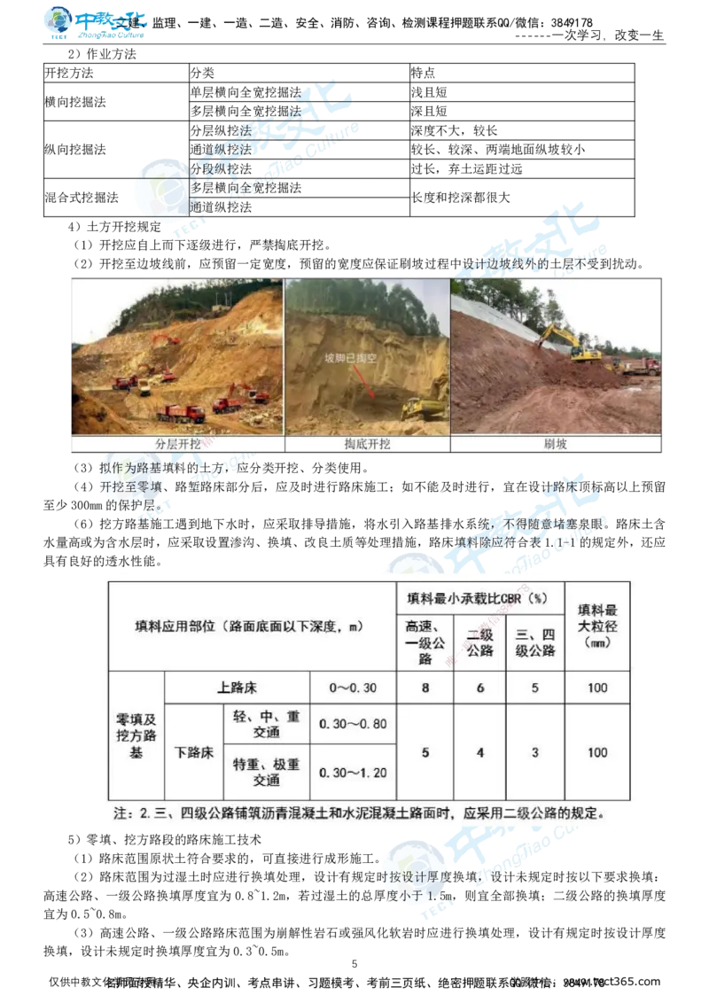 01.12月31日-一建-公路-名师直播-打印版讲义_2026年一级建造师_2026年一建公路_2026年一建公路SVIP_2026一建公路SVIP_02-基础精讲✿高端面授✿深度强化_课程讲义