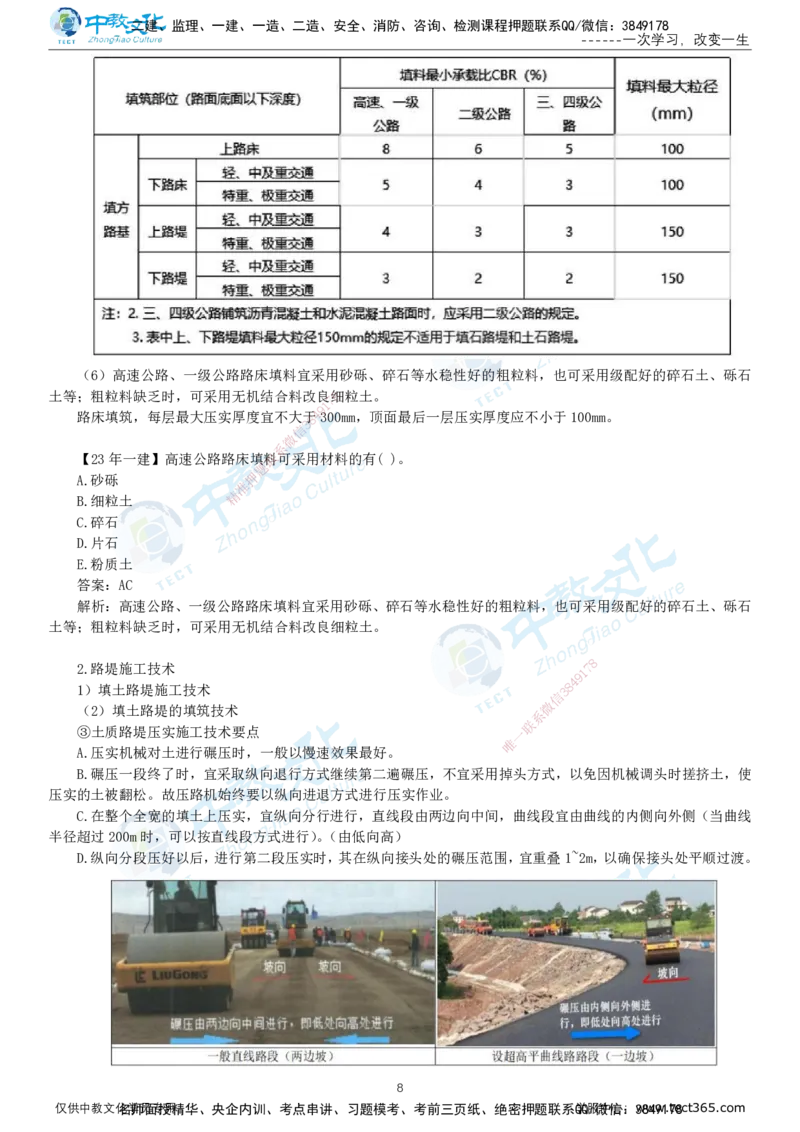 01.12月31日-一建-公路-名师直播-打印版讲义_2026年一级建造师_2026年一建公路_2026年一建公路SVIP_2026一建公路SVIP_02-基础精讲✿高端面授✿深度强化_课程讲义