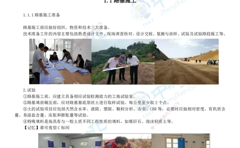 01.12月31日-一建-公路-名师直播-打印版讲义_2026年一级建造师_2026年一建公路_2026年一建公路SVIP_2026一建公路SVIP_02-基础精讲✿高端面授✿深度强化_课程讲义